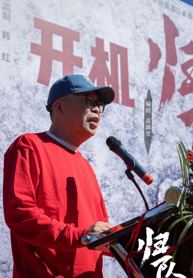 编剧高满堂