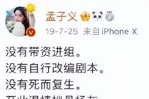 孟子义重提《陈情令》争议：七年网络罗生门真相