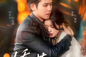 热门短剧推荐：《娇莺》《藏不住的告白》等主演阵容与剧情简介