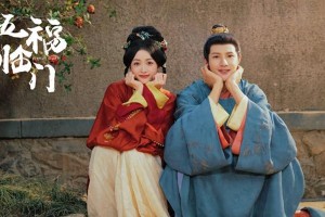 《五福临门》大结局：郦家六儿女幸福圆满，反派终受惩罚