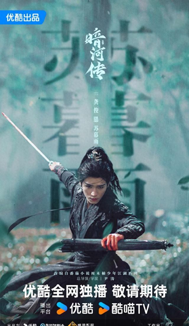 《暗河传》剧照