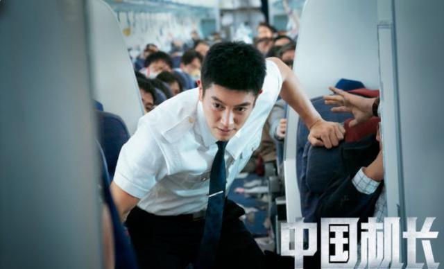 中国机长剧照