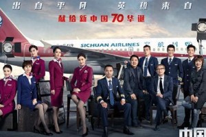 《中国机长》真实事件改编，国庆档票房黑马解析