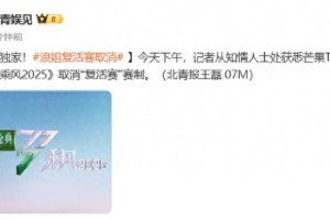 《乘风2025》取消复活赛赛制，网友热议意难平