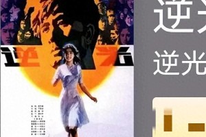 《逆光者》热播：白敬亭赵今麦演绎职场逆袭