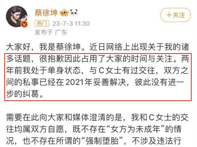 蔡徐坤辟谣声明