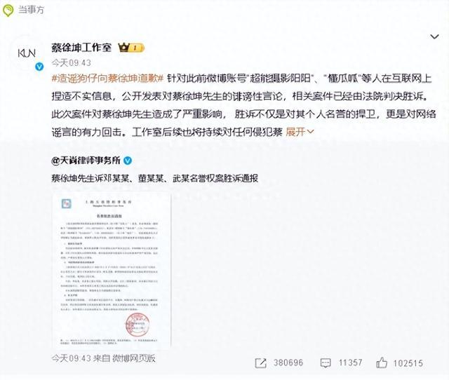 名誉权胜诉通报